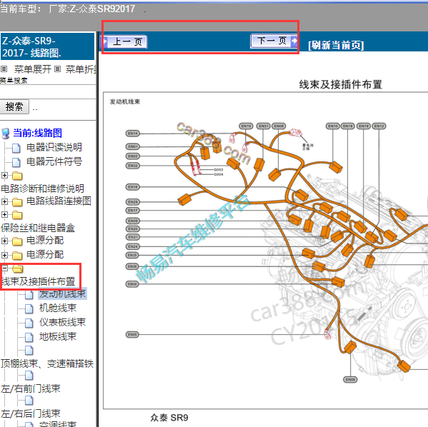 2017年众泰SR9全车元件模块位置