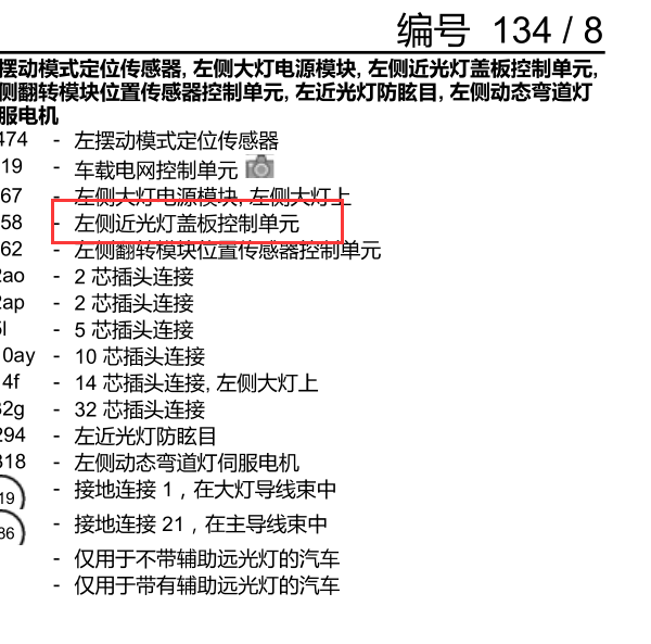 2014年大众辉腾灯光电路图