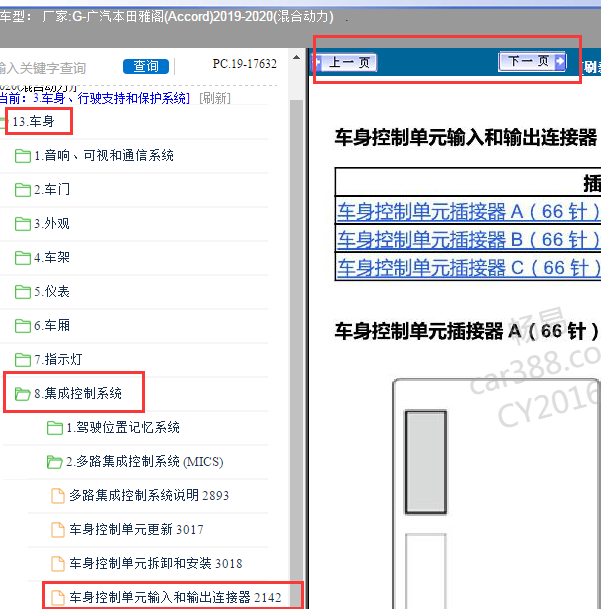 2020年本田混动雅阁车身电脑A B C 三个插头针脚图