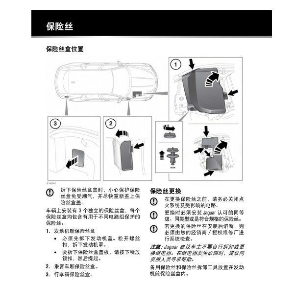 2014年捷豹XF保险位置