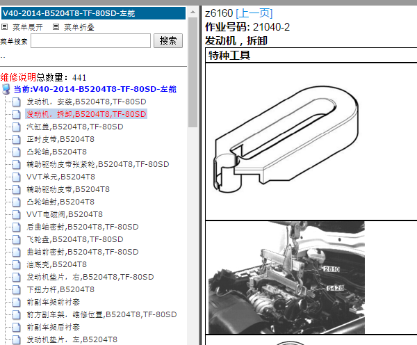 2014年沃尔沃V40维修手册