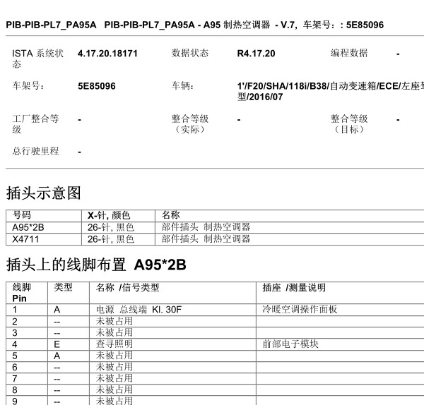2016年宝马118I前部模块针脚