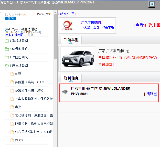 广汽丰田-威兰达 混动(WILDLANDER PHV)-2021[ 线路图 ]