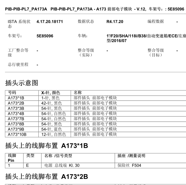 2016年宝马118IA173针脚