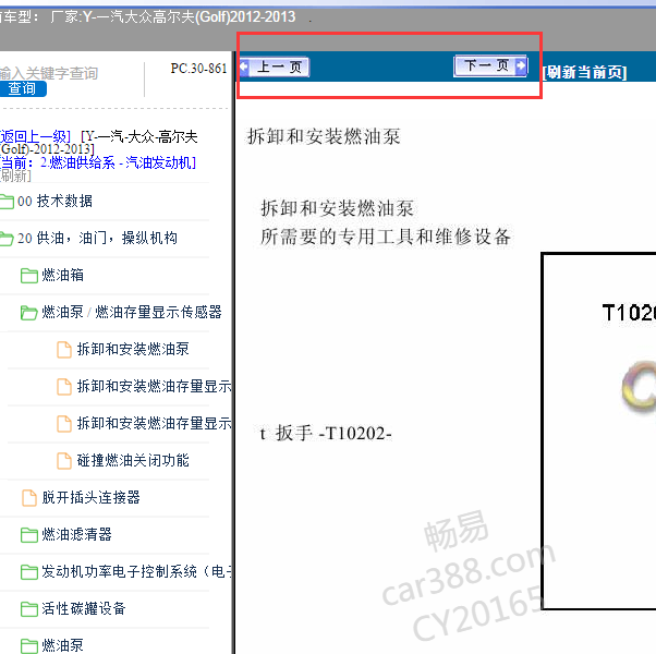 2012年大众高尔夫CFB发动机燃油相关维修手册