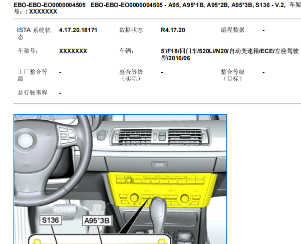 2016年宝马520Li 空调模块的安装位置与空调控制电路图
