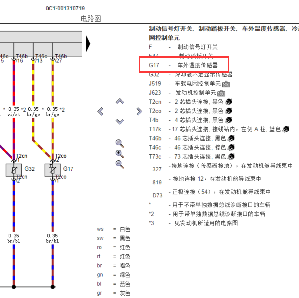 2018年大众朗逸室外温度传感器相关电路图