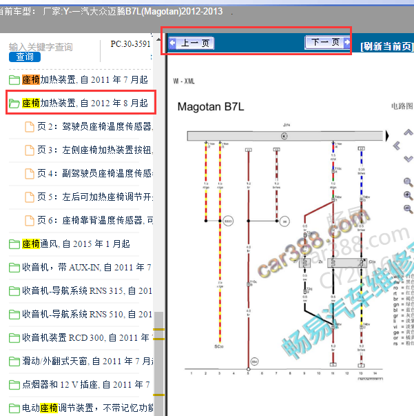 13年大众迈腾座椅加热电路图