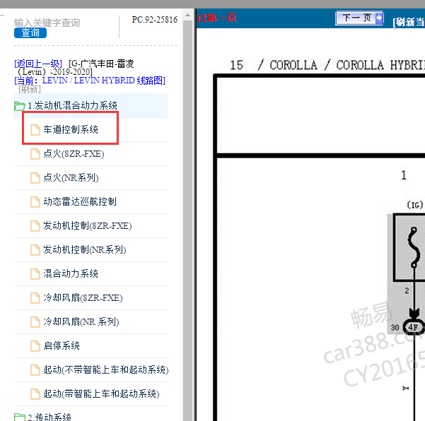 2020年丰田雷凌车道保持电路图