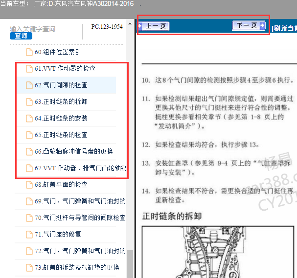 2014-2016年东风A30发动机正时