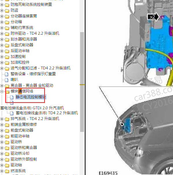 2015年路虎发现神行静态电流模块位置