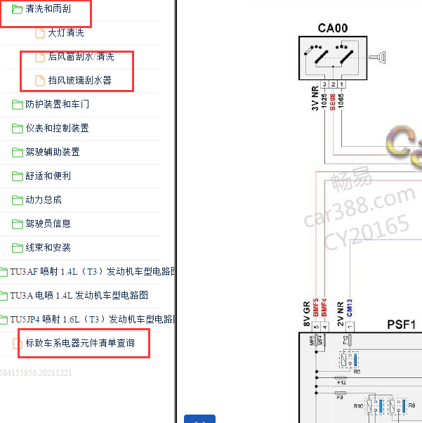2008-2010年标致207 雨刮电路图.