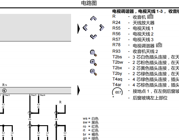 2011年奥迪A6收音机模块电路图