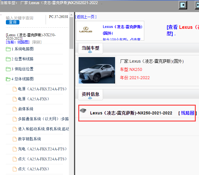 Lexus（凌志-雷克萨斯)-NX250-2021-2022[ 线路图 ]