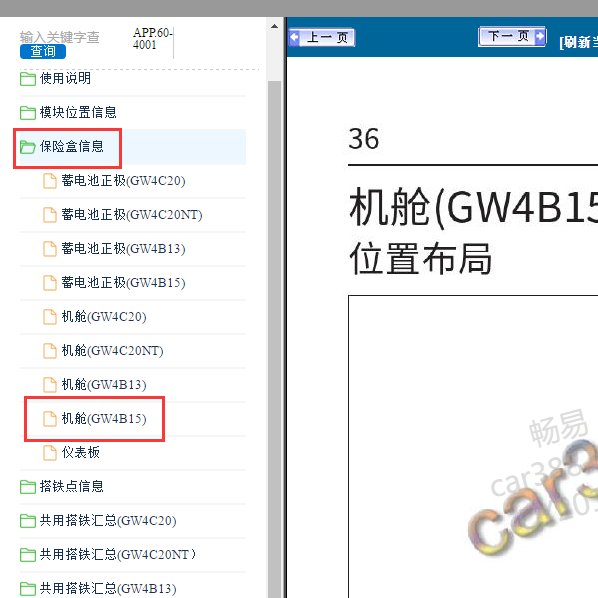 2018年哈佛H6机舱保险位置