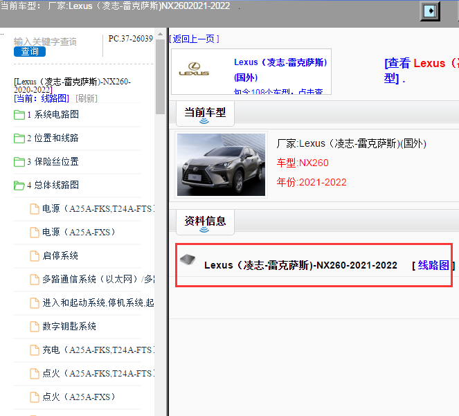 Lexus（凌志-雷克萨斯)-NX260-2021-2022[ 线路图 ]