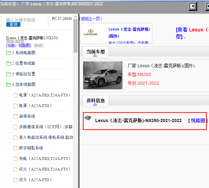 Lexus（凌志-雷克萨斯)-NX350-2021-2022[ 线路图 ]