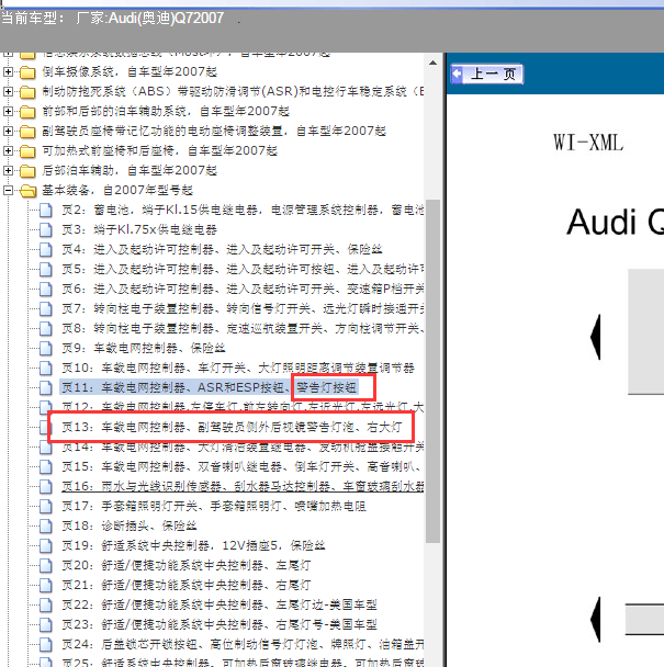 2007年奥迪Q7 警告灯按钮电路图