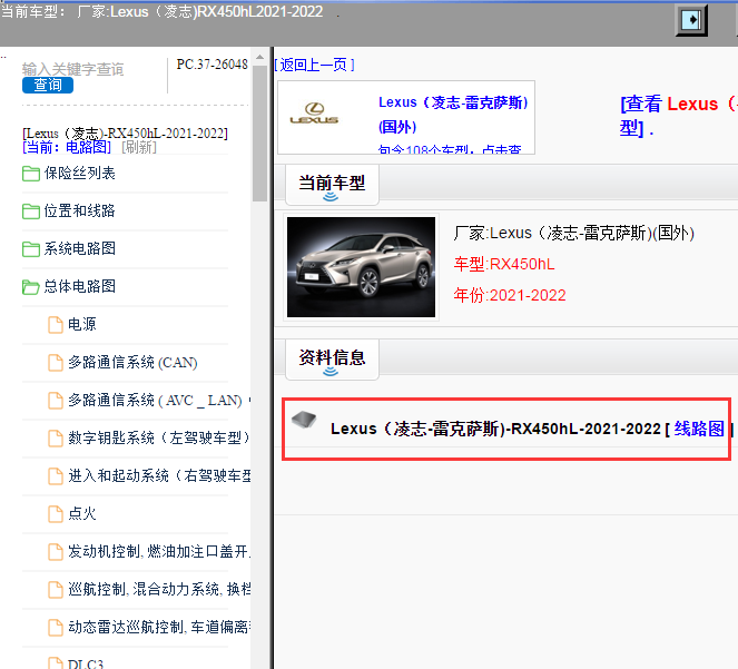 Lexus（凌志-雷克萨斯)-RX450hL-2021-2022[ 线路图 ]