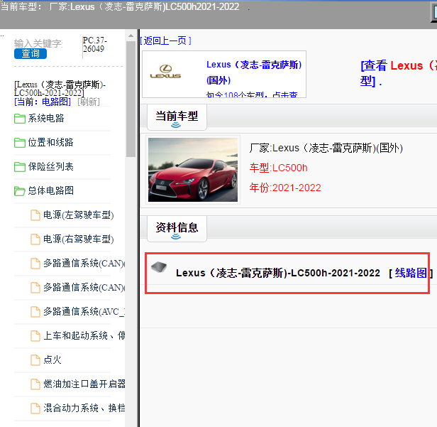 Lexus（凌志-雷克萨斯)-LC500h-2021-2022[ 线路图 ]