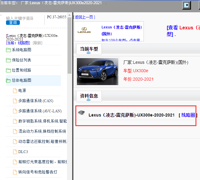 Lexus（凌志-雷克萨斯)-UX300e-2020-2021[ 线路图 ]