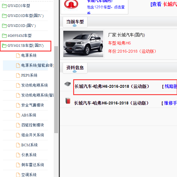2016-2018年长城H6运动版全车电路图