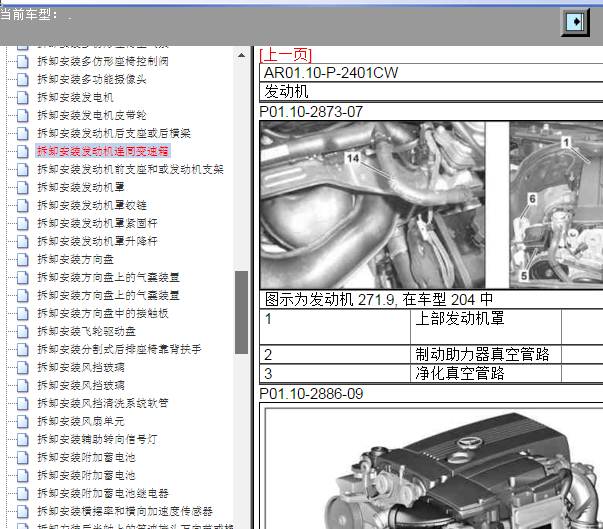 2010年奔驰E260发动机维修手册