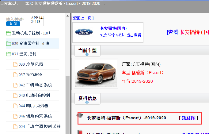 2019-2020年福特福睿斯电路图