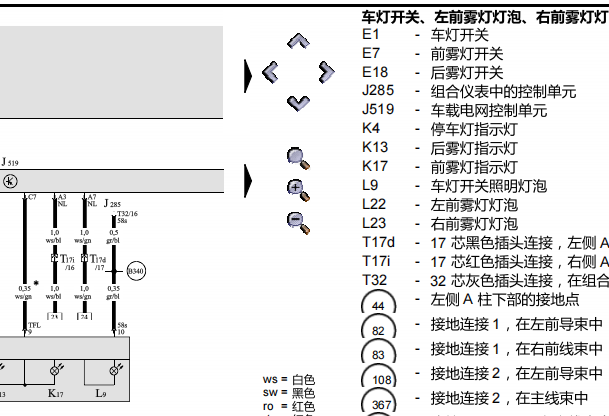 2010年奥迪A6灯光电路图