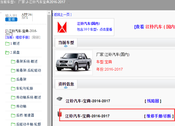 2016-2017年江铃宝典维修手册