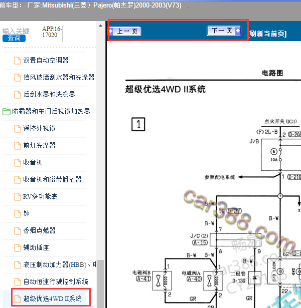 2003年三菱帕杰罗V73四驱系统电路图
