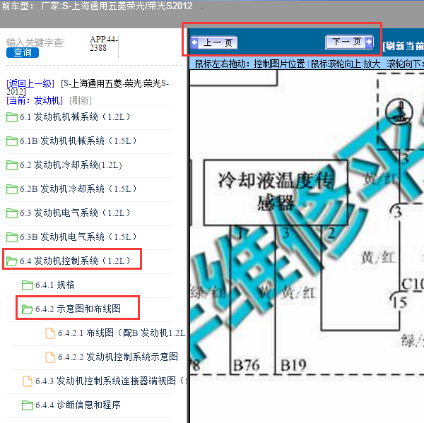 2012年五菱荣光水温传感器线路图
