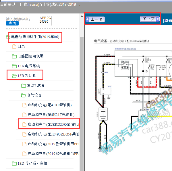 2019年五十铃瑞迈启动电路图