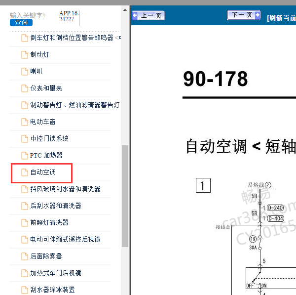 2010年三菱帕杰罗电路图