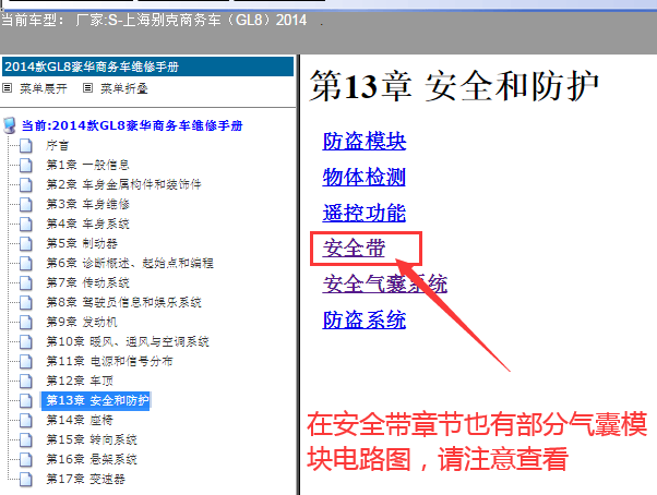 2014年别克GL8气囊电路图