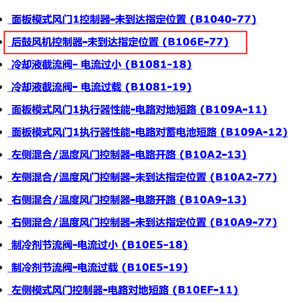 2014-2017年玛莎拉蒂总裁B106E-77故障码说明