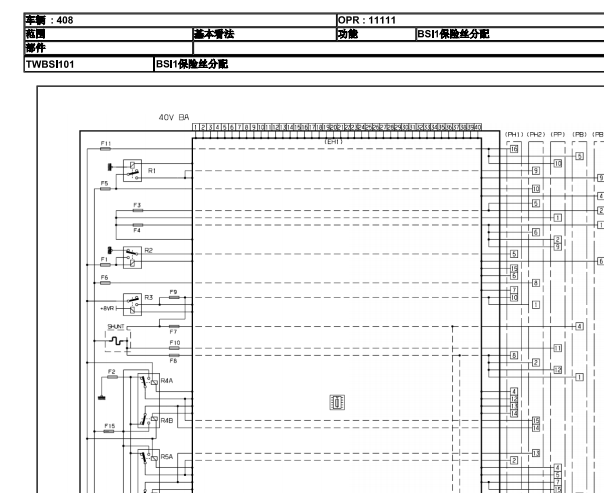 2011年标致408保险丝继电器