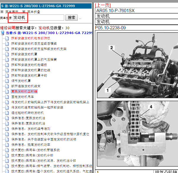 奔驰S300  272发动机维修手册