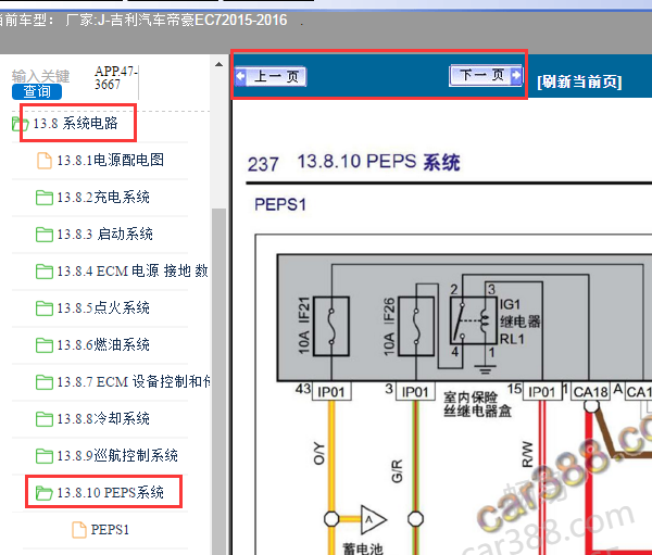 2015年吉利帝豪EC7无钥匙进入模块电路图