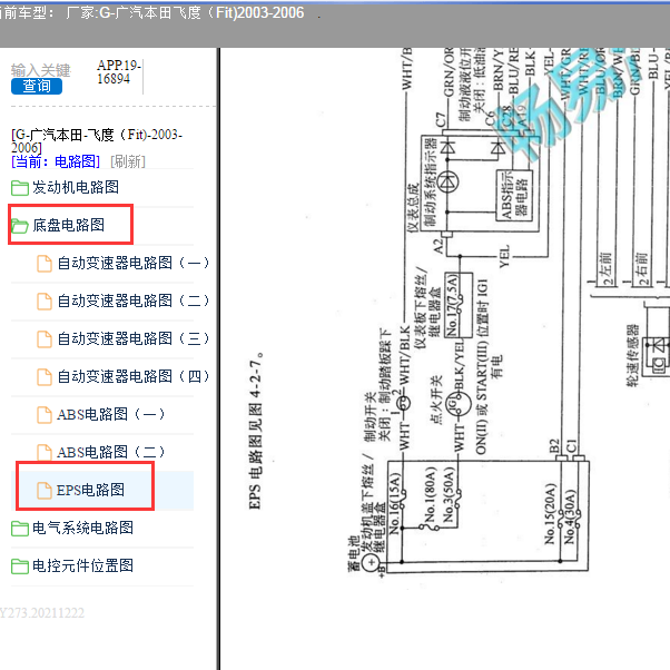 2003-2006年本田飞度转向电路图