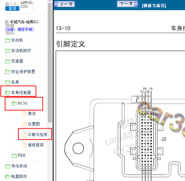 2016年哈佛H2车身针脚