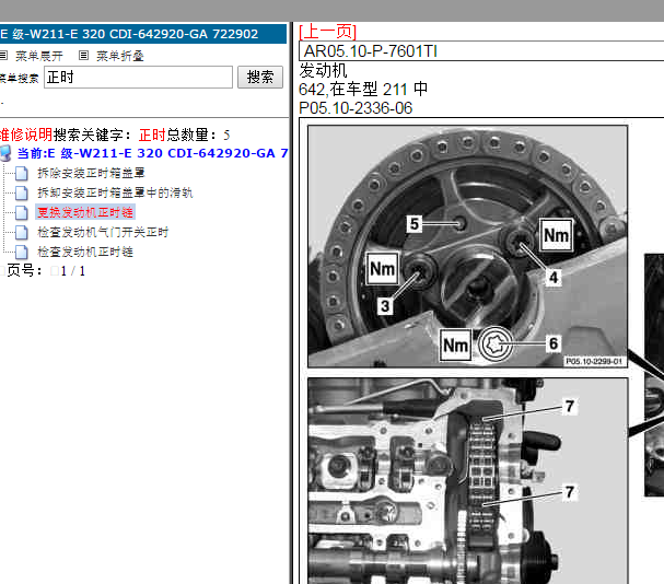 奔驰E320CDI发动机正时