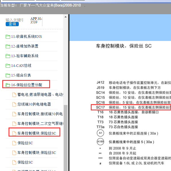 2010年大众宝来仪表板左侧17号保险丝电路图