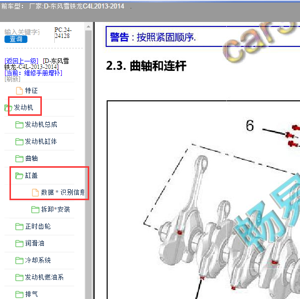 2014年雪铁龙C4L连杆扭矩