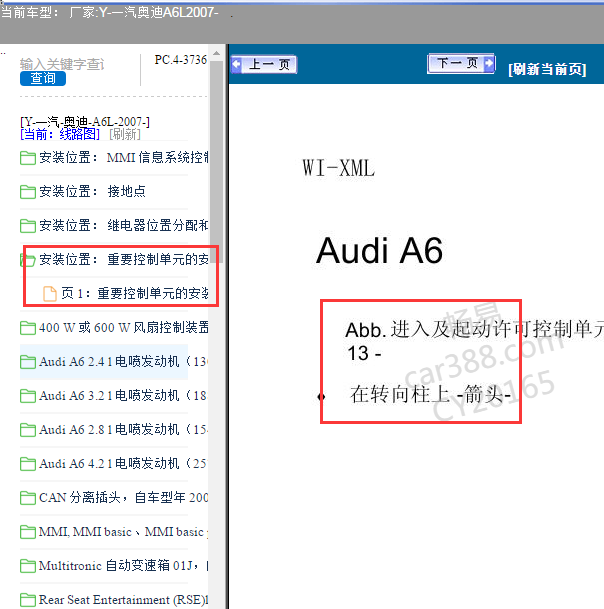 2007年奥迪A6L 进入及起动许可控制单元位置