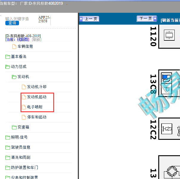 2019年标致新408 10UF01 5G02发动机电路图