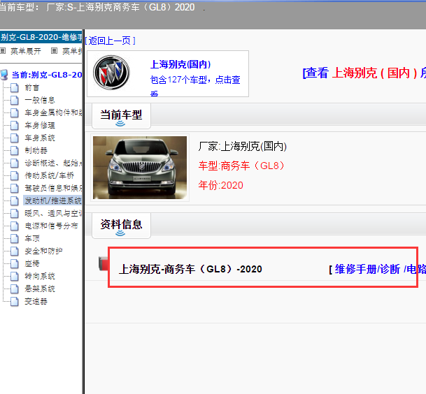 2020年别克GL8 全车维修手册