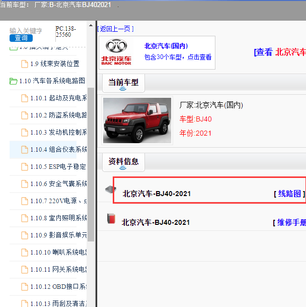2021年北汽汽车BJ40全车电路图
