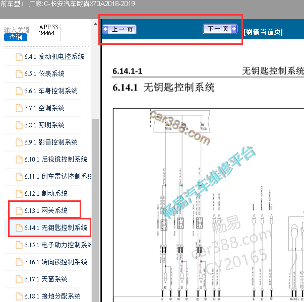 2019年长安欧尚x70A网关线路图和无钥匙模块线路图 
