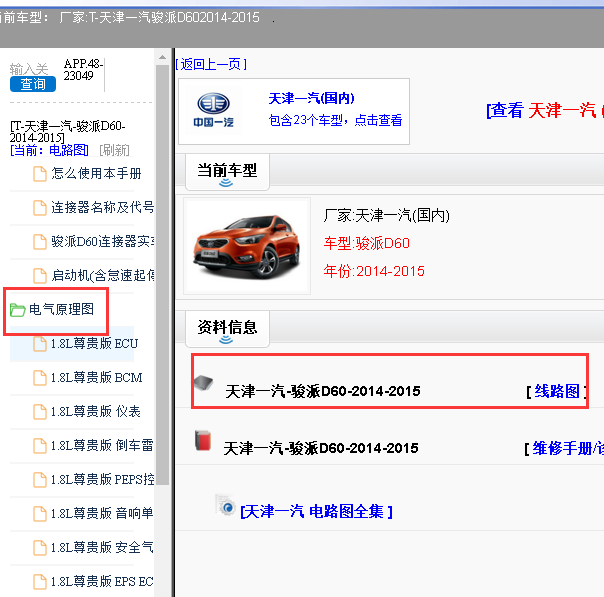 2015年骏派D60全车电路图